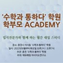 수학과통하다학원 - 춘천시 퇴계농공로 12 | 수학과통하다학원