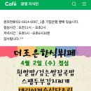 은빛고을한식뷔페 - 연수구 송도 | 은빛고을한식뷔페