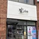 #빛나다 | 불당동속눈썹 :: 빛나다왁싱 속눈썹펌 L컬 눈 두배로 커진 후기!!