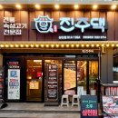 진주댁SINCE1994