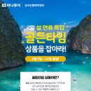 골든타임투어