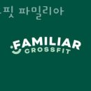 크로스핏 파밀리아 이미지