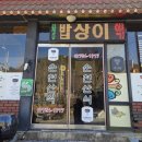 숲산식당 | 순천 선암사 맛집 식당 순천산식 점심먹고 왔어요!
