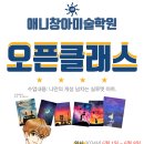 개봉애니창아미술학원