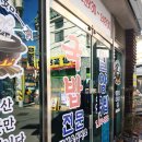 일용횟집 이미지