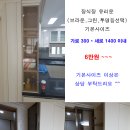 [일광선반][선반제품][주방설치제품][욕실설치제품][유리문,창고문,냉장고문][LG이노텍정품LED][가격포함][102동3103호구경하는집 오픈] 이미지