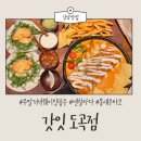 도곡1-101 | [강남맛집] 갓잇 도곡점 주말 저녁 후기 (웨이팅후기)