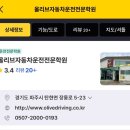 올리브학원 | 🚗올리브운전면허학원 2종 보통 기능교육 &amp; 시험 합격 후기 (시험 준비 꿀팁)