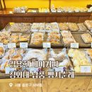 김용현베이커리 이미지