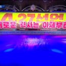 5년만에 열린 북한 집단체조에 이례적으로 상영된 남북 정상 영상.gif 이미지