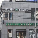 리안 헤어 - 관악구 | 리안 헤어