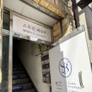 스무살, 혜 뷰티 | 김해 내외동 피부샵 등 순환 관리 스무살혜뷰티