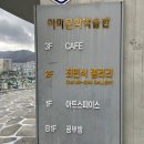 아미 문화학습관 이미지