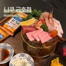 세븐일레븐 광주금호제일점 | 광주 금호동 니쿠 | 프라이빗 이자카야 야키토리 맛집 내돈내산 솔직 후기