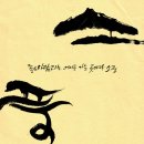 왕은실calligraphy 이미지