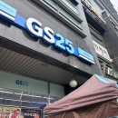 지에스25 안양한솔점 이미지