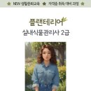 실내식물관리사 2급 자격증 과정 이미지