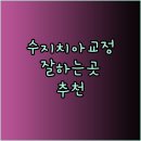 이(e)연세치과의원 이미지