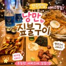 낭만짚불구이(서면점) | 창원상남동술집 안주맛집 서비스맛지 낭만짚불구이 솔직후기
