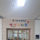 두호초등학교 이미지