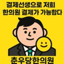 춘우당한의원 이미지