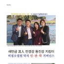 전북강살리기 김제네트워크 옛도랑 사업 보도 --시사전북