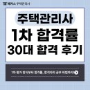 2024 박문각 주택관리사 - 기본 - 민법 | 주택관리사 1차 합격률? 합격 기준 및 30대 자영업자의 생생한 후기
