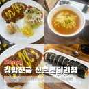 신촌김밥천국 | 신촌역 맛집 김밥천국 신촌로터리점 저렴하지만 든든한 한끼