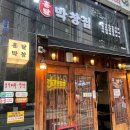 월정로 | 까치산 맛집 홍달막창 후기 – 돼지막창·도래창·돼지꼬리·열무국수