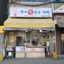 백세왕만두찐빵