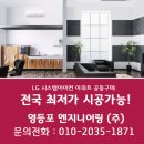 [시공후기] 2021년 3월 25일 거제 벽산e솔렌스힐1차 시스템에어컨 시공 현장입니다.