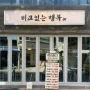 비교없는행복비행