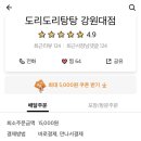 도리탕탕 네이버블로그
