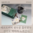 콩드립 | 레프트커피 원두콩 홀빈원두 후기 신선도 차이가 느껴진다