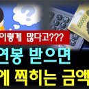 1억 연봉 받으면 세금은 얼마나 낼까?, 통장에 찍히는 금액은? / 세금 한 푼도 안 내는 사람은 어떤 사람~? 이미지