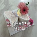 아이리본안경 | 안산 레터링 케이크, 생화케이크 전문점 &#39;토토쥐&#39; 픽업후기🍰 | 오픈이벤트 진행중
