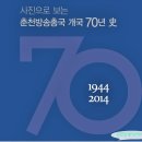 47. 사진으로 본 춘천방송총국 개국 70년사 윤홍식부장 이미지