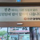 진촌설렁탕 이미지