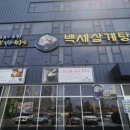 백세추어탕·삼계탕 이미지