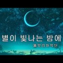 별밤 진행이 유보되었습니다.(본문 수정) 이미지