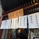 분당궁내-D-1 | 분당 순두부 맛집 ‘두부공방’ 가족외식 솔직 후기 + 투썸 궁내DT점 우주패스 할인받기