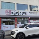 영월 대미식당 뼈다귀해장국 이미지