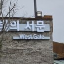 순천만국가정원 서문안내소 이미지