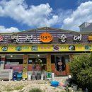 병천순대수안보점 이미지