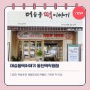 머슴들떡이야기