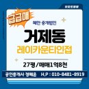 창신초등학교 | 거제동 대우그린타워 28평 급매 1억8천ㅣ남향 화지산뷰 올수리 신혼부부 강추