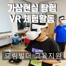 VR로 떠나는 모험 이미지