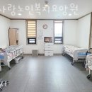 다사랑요양원 이미지