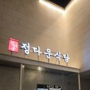 정다운수산 | 여수 정다운식당 갈치찜 맛집 아이와 가기 좋은 식당 추천
