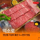 온천천 가족외식 추천 가성비 좋은 연산동 한우 소고기 맛집 억소로